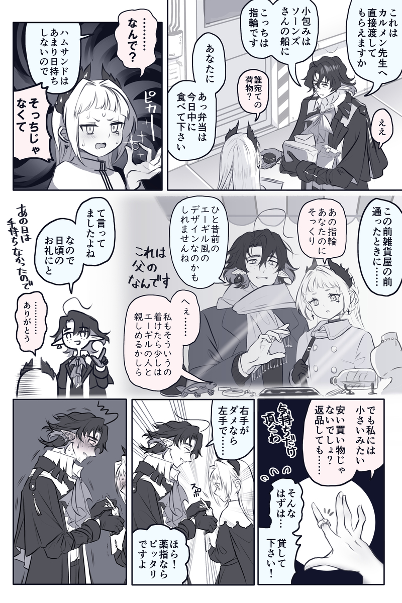 This is a pixiv picture whose title is 指輪とペットと家具の話.