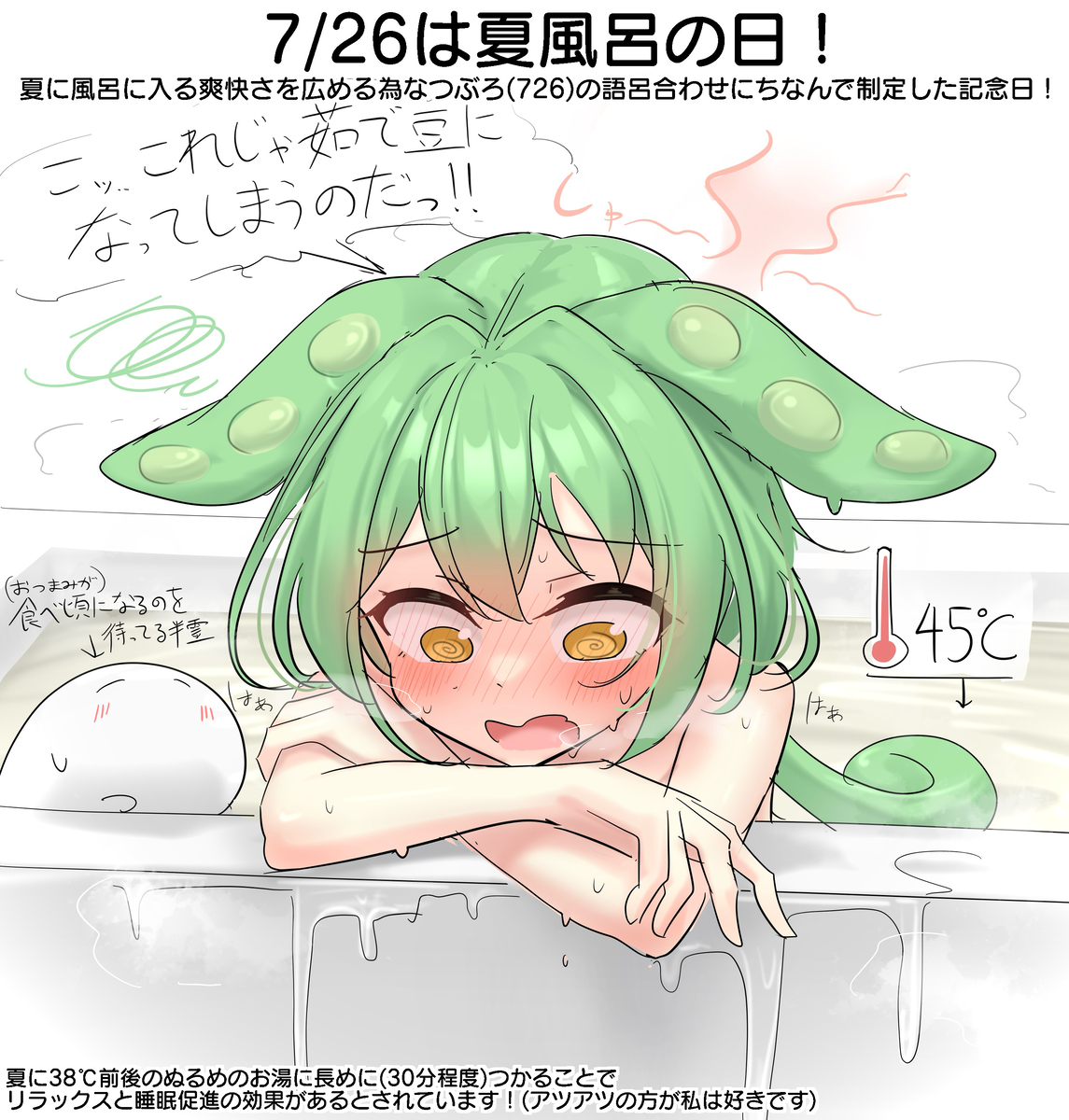This is a pixiv picture whose title is 7/26は夏風呂の日！.