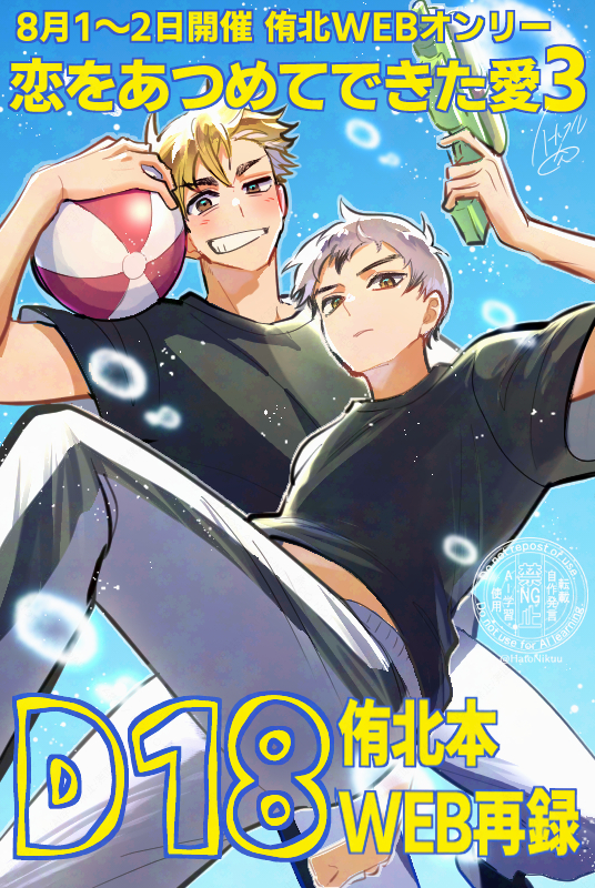 This is a pixiv picture whose title is 恋を集めてできた愛３.