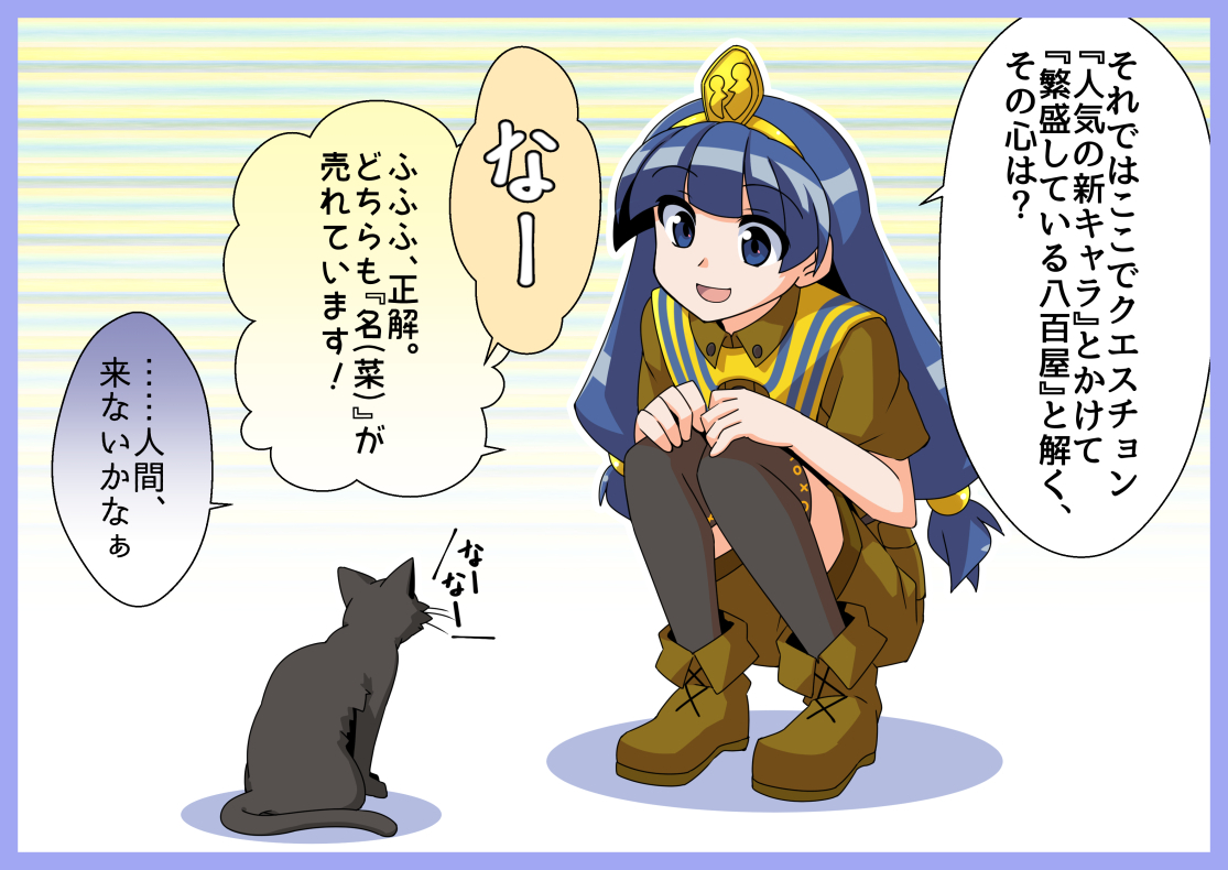 This is a pixiv picture whose title is 「skeb」猫と馴子.