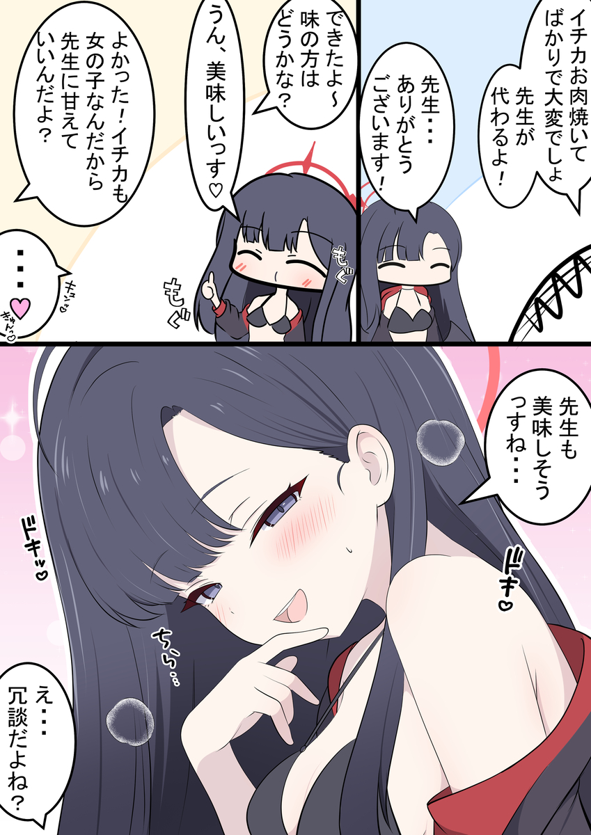 This is a pixiv picture whose title is 水着イチカとごちそう.
