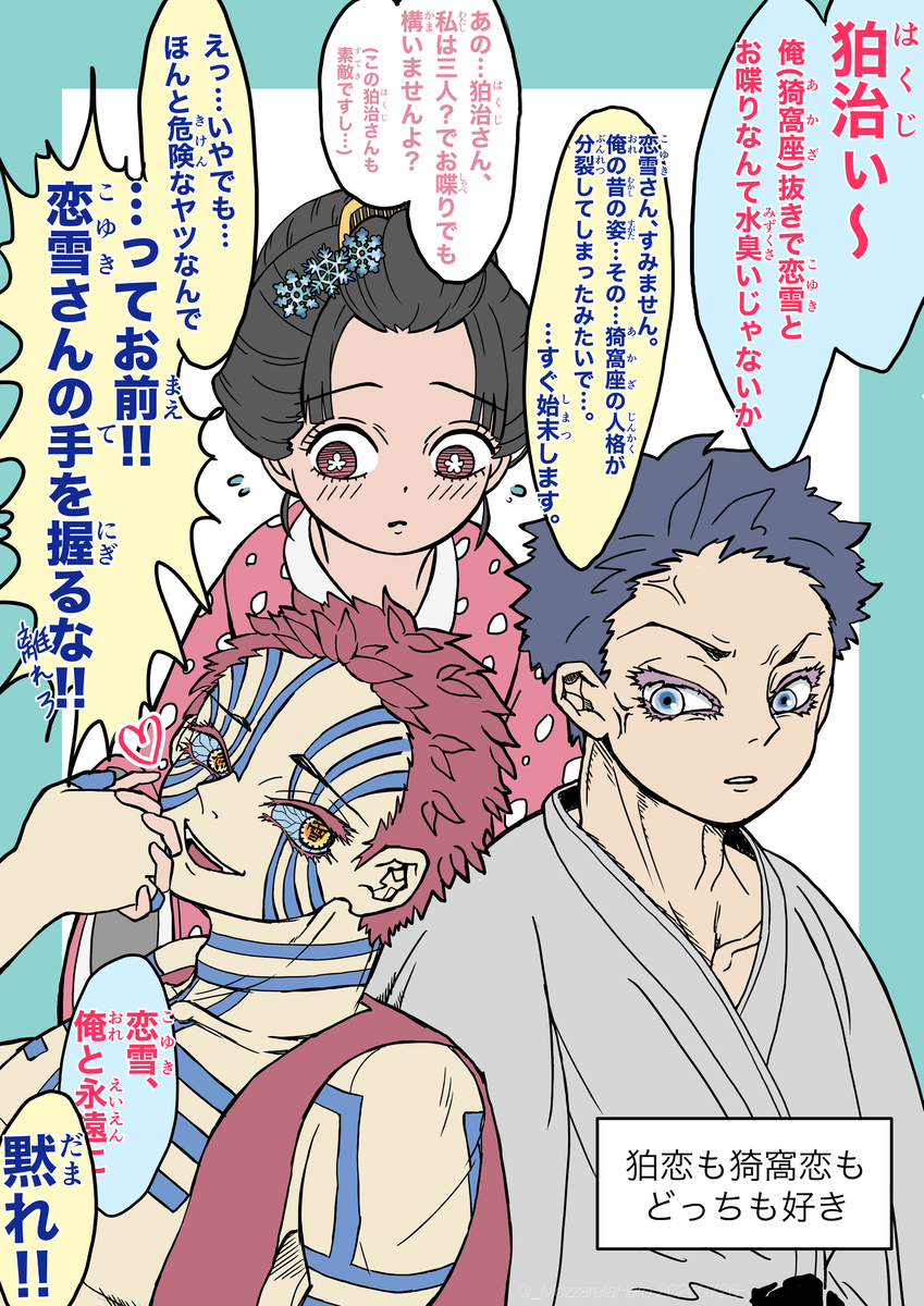 This is a pixiv picture whose title is 狛恋(猗窩恋)※キャラ崩壊注意.