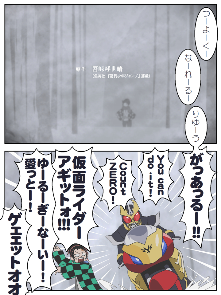 This is a pixiv picture whose title is 鬼滅→アギト.