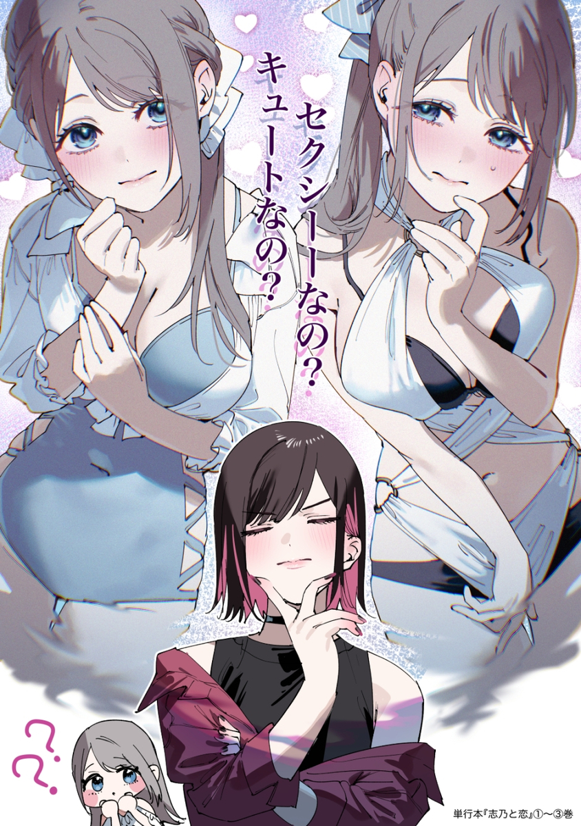 This is a pixiv picture whose title is どっちも良すぎる👙.