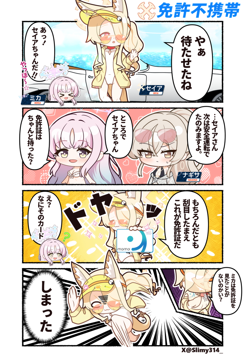 This is a pixiv picture whose title is 免許不携帯.