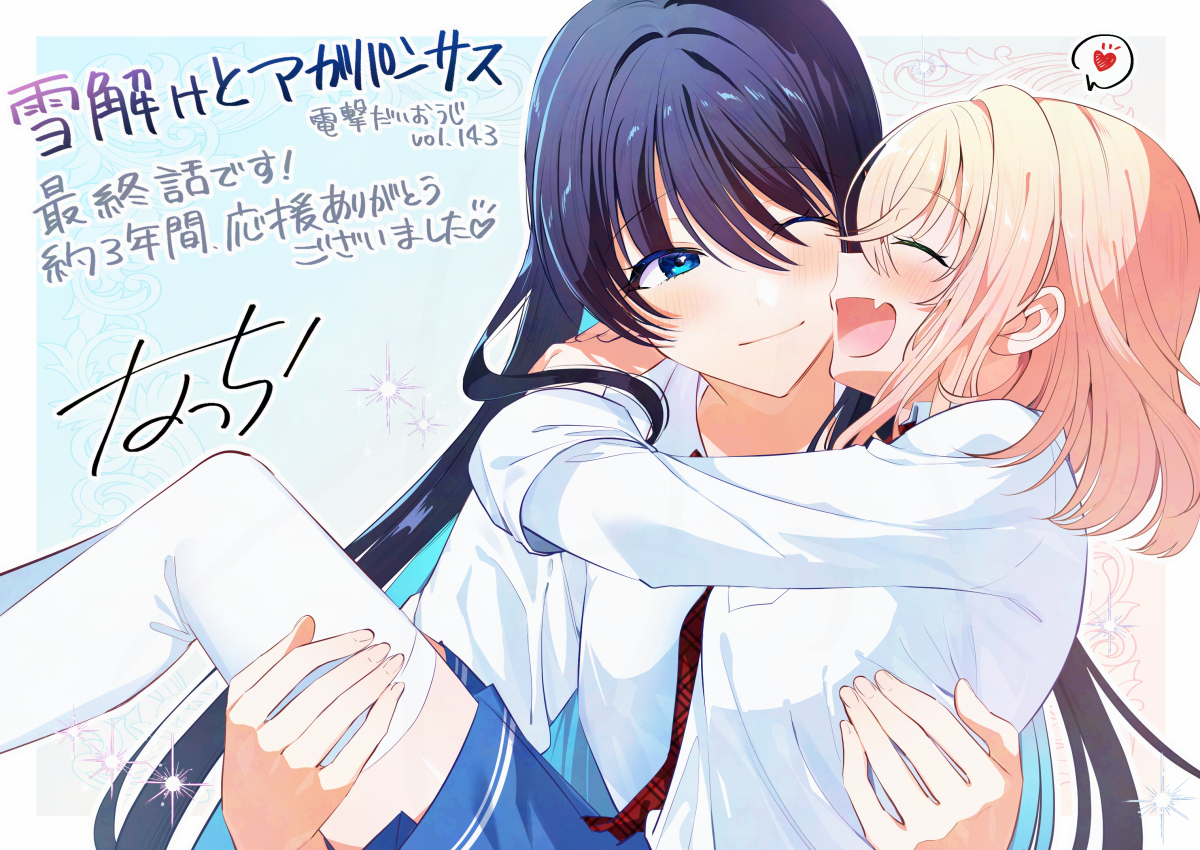 This is a pixiv picture whose title is 【最終回】雪解けとアガパンサス【学園百合】.