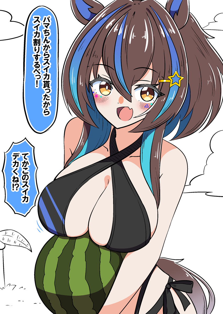 This is a pixiv picture whose title is ダイタクヘリオスはスイカ割りをしたい.