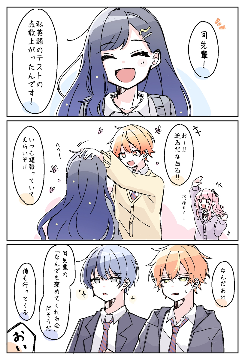 This is a pixiv picture whose title is 天馬司のなんでも褒めてくれる会.