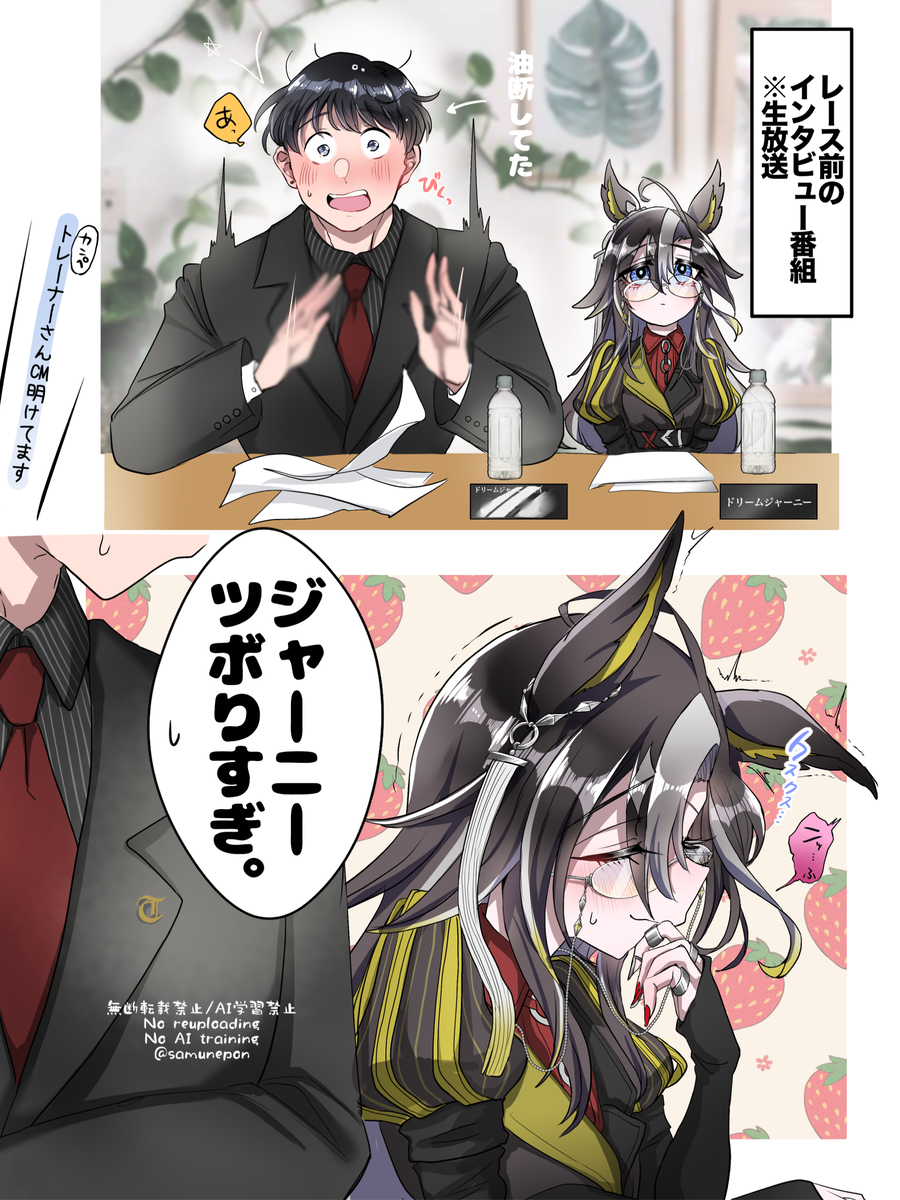 This is a pixiv picture whose title is 油断してたトレーナーさん※トレジャニ.