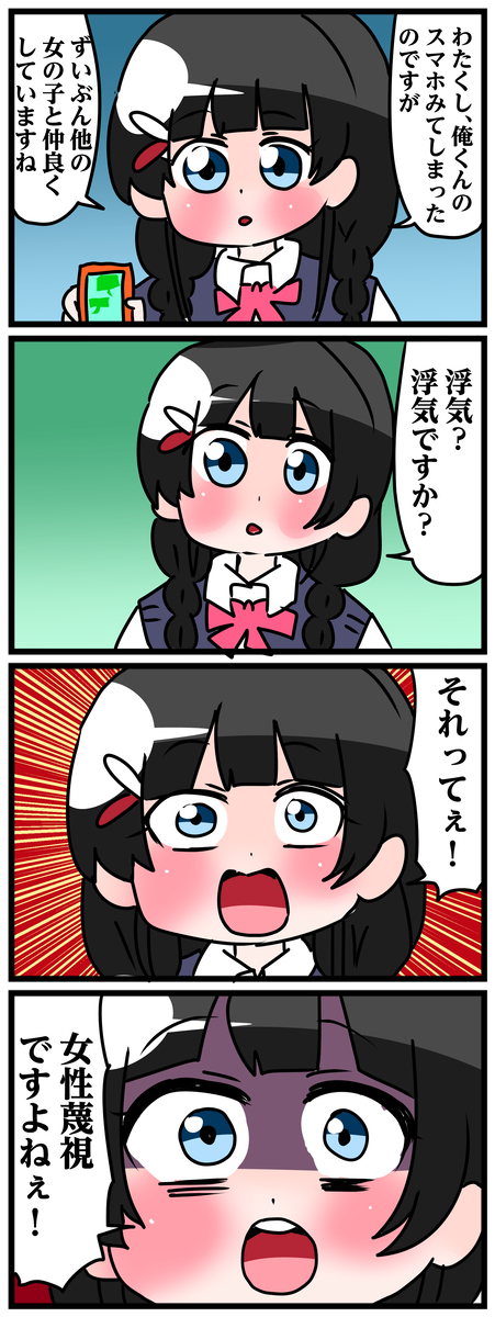 This is a pixiv picture whose title is 浮気しました.