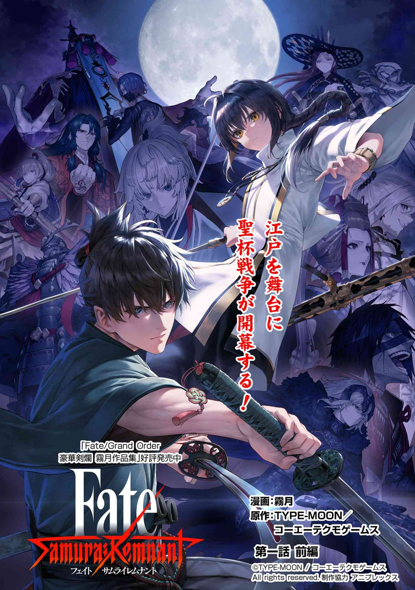This is a pixiv picture whose title is コミカライズ『Fate/Samurai Remnant』連載開始.