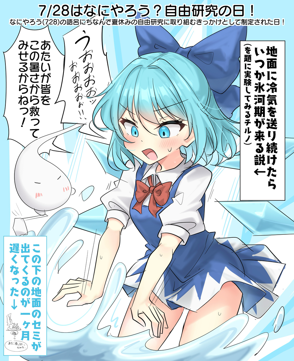 This is a pixiv picture whose title is 7/28はなにやろう？自由研究の日！.
