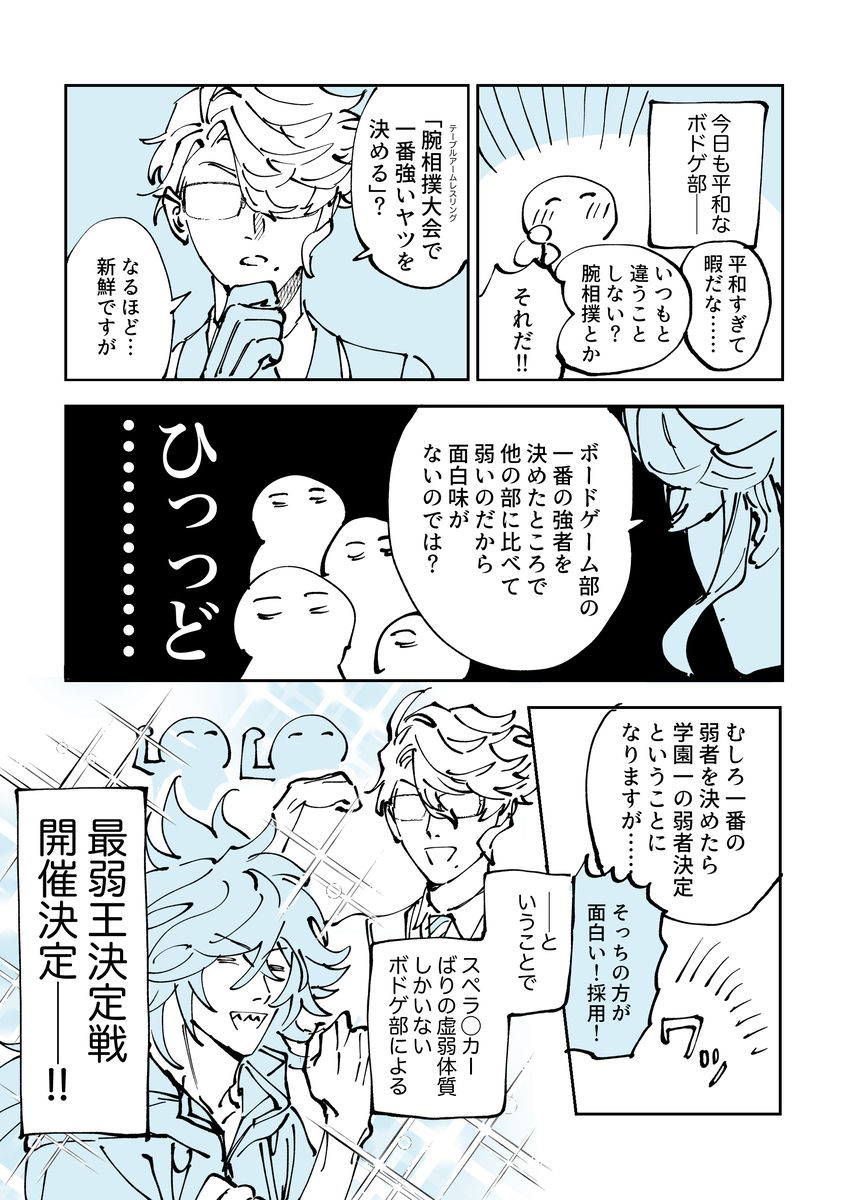 This is a pixiv picture whose title is ボドゲ部が腕相撲大会を開催する話.