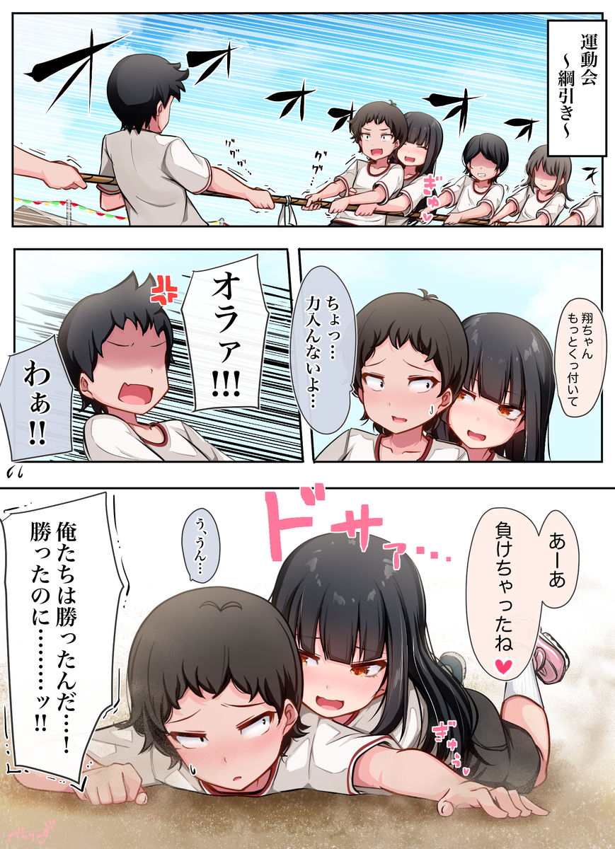 This is a pixiv picture whose title is 幼馴染がやたらグイグイ来ます⑯.