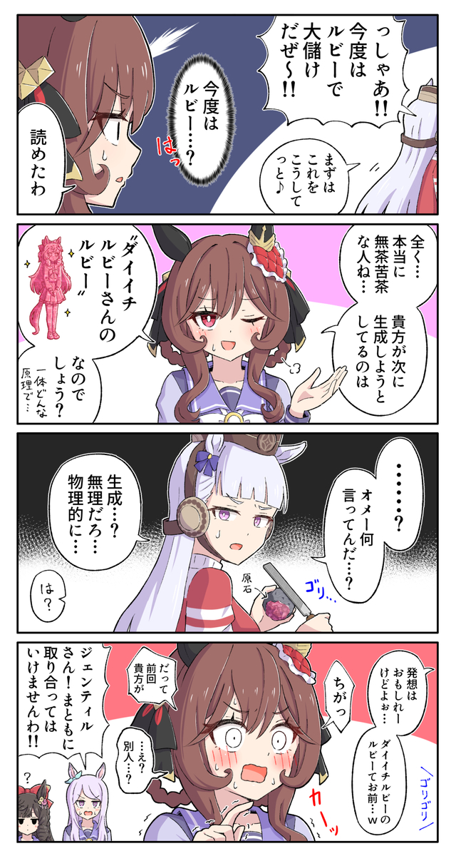 This is a pixiv picture whose title is ルビー生成ゴルシちゃん…？.
