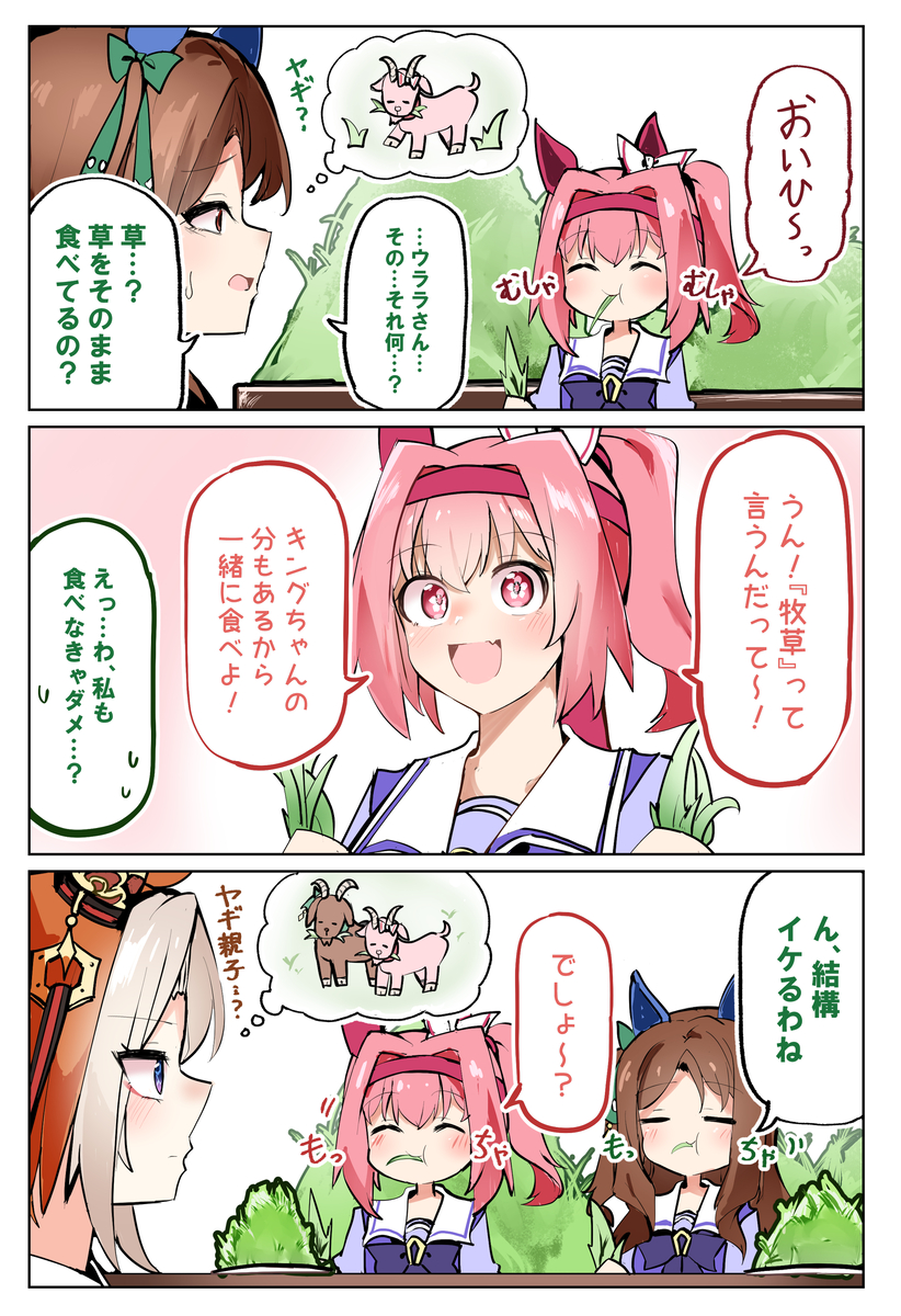 This is a pixiv picture whose title is 牧草とウララちゃんの3コマ☘️.