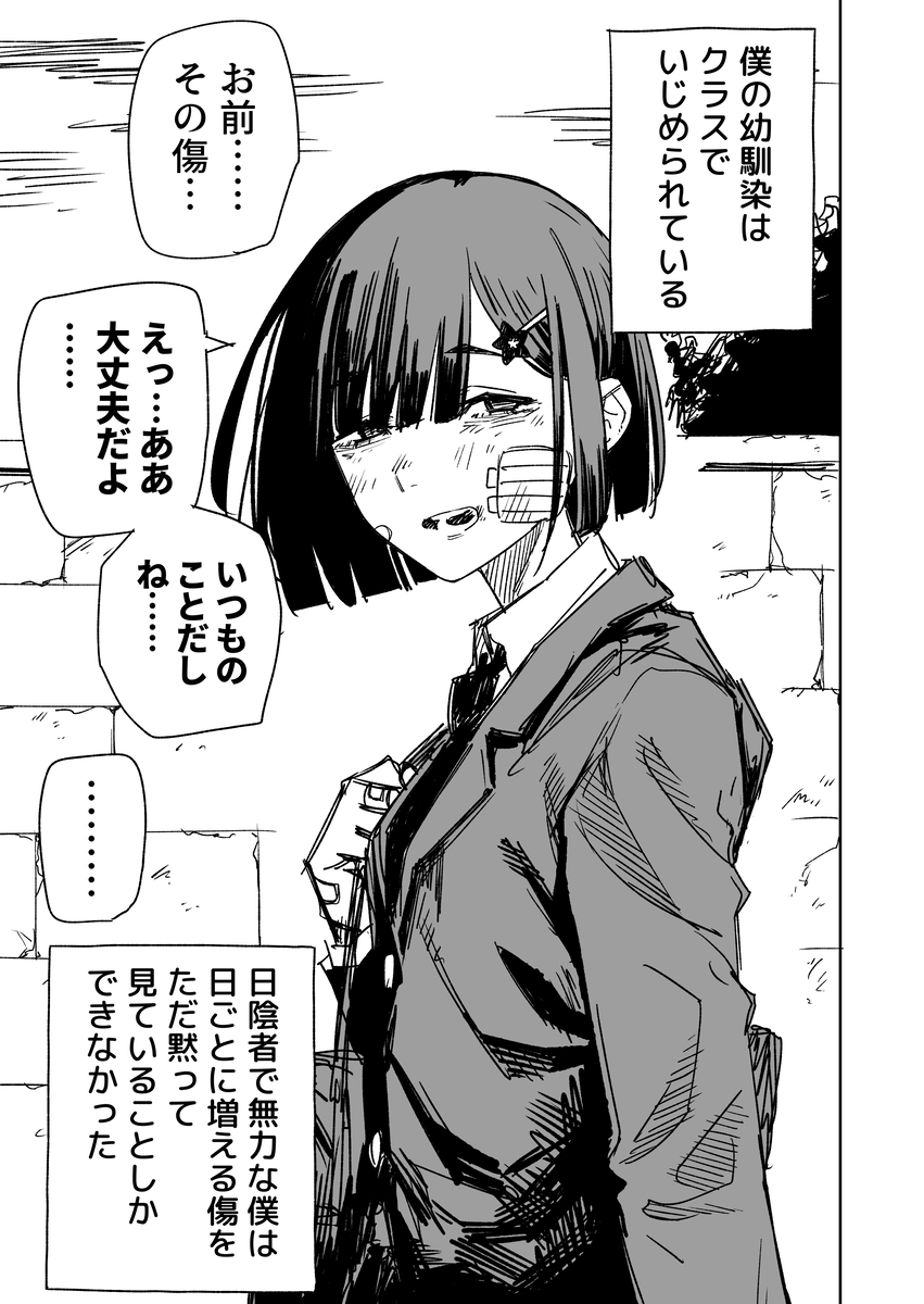 This is a pixiv picture whose title is いじめられてる幼馴染の話.