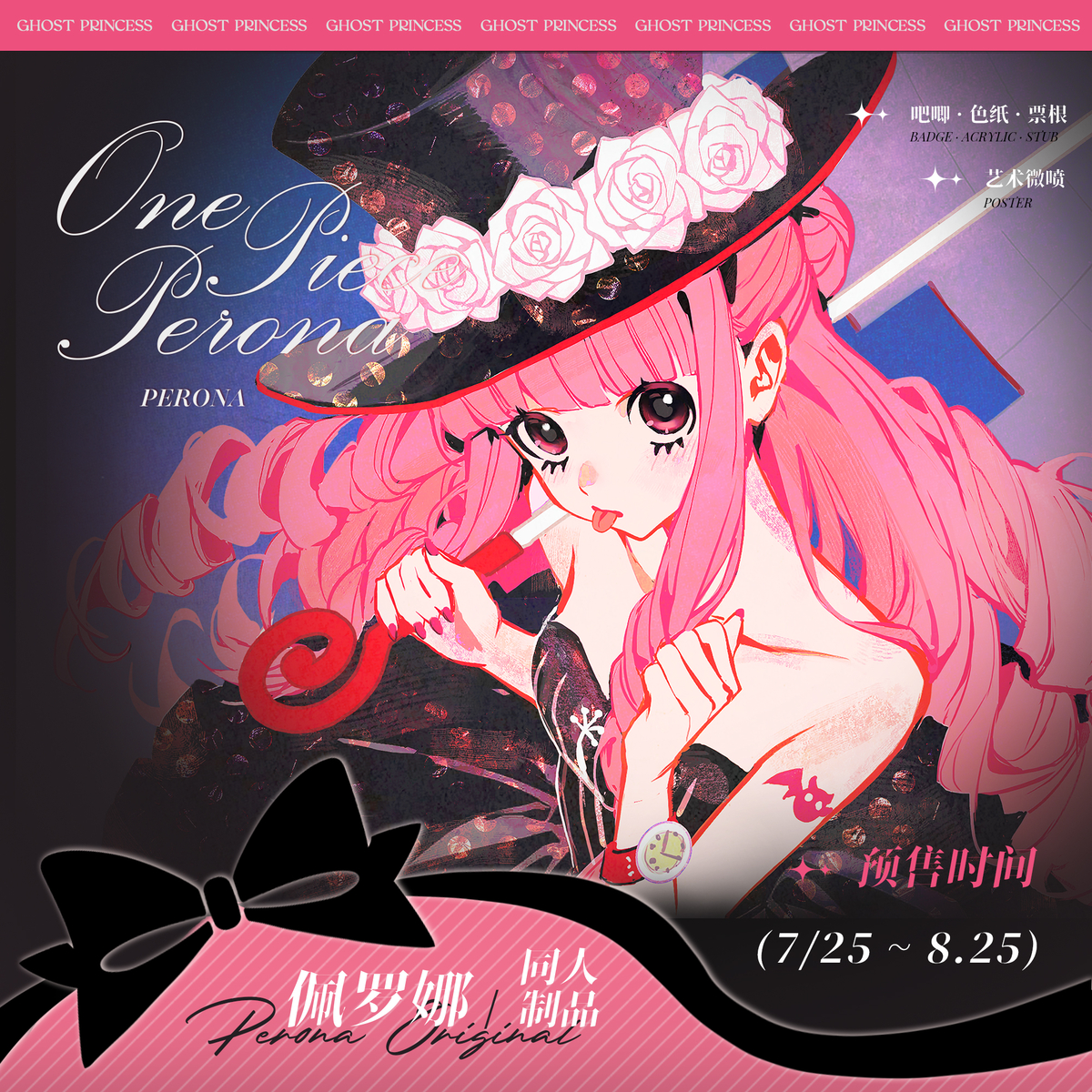 This is a pixiv picture whose title is 佩罗娜同人制品.