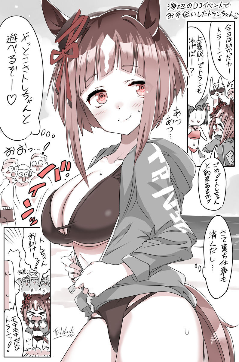 This is a pixiv picture whose title is 海でモテるトランちゃん.