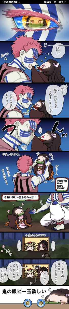 This is a pixiv picture whose title is 「おめめきれい」　【猗窩座と禰豆子】.