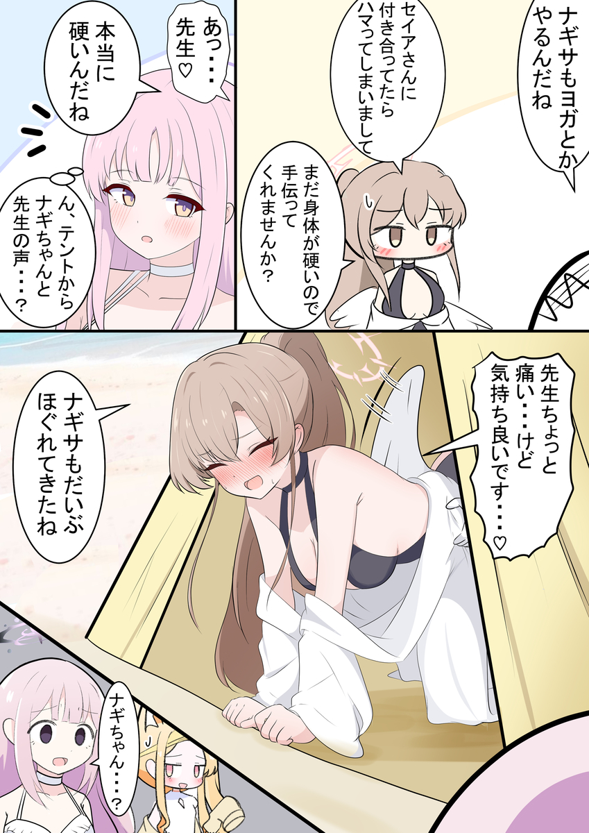 This is a pixiv picture whose title is 水着ナギサとヨガ.
