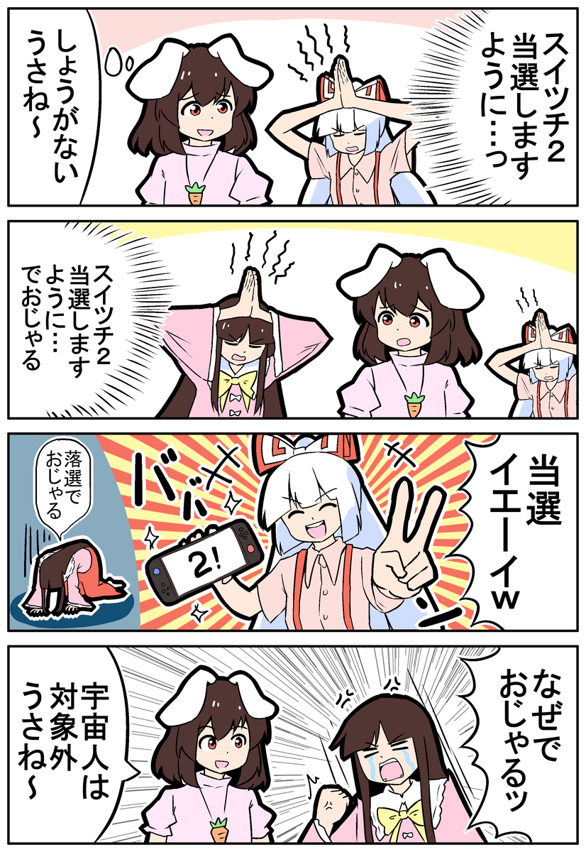 This is a pixiv picture whose title is 幸運の素兎VS宇宙人.