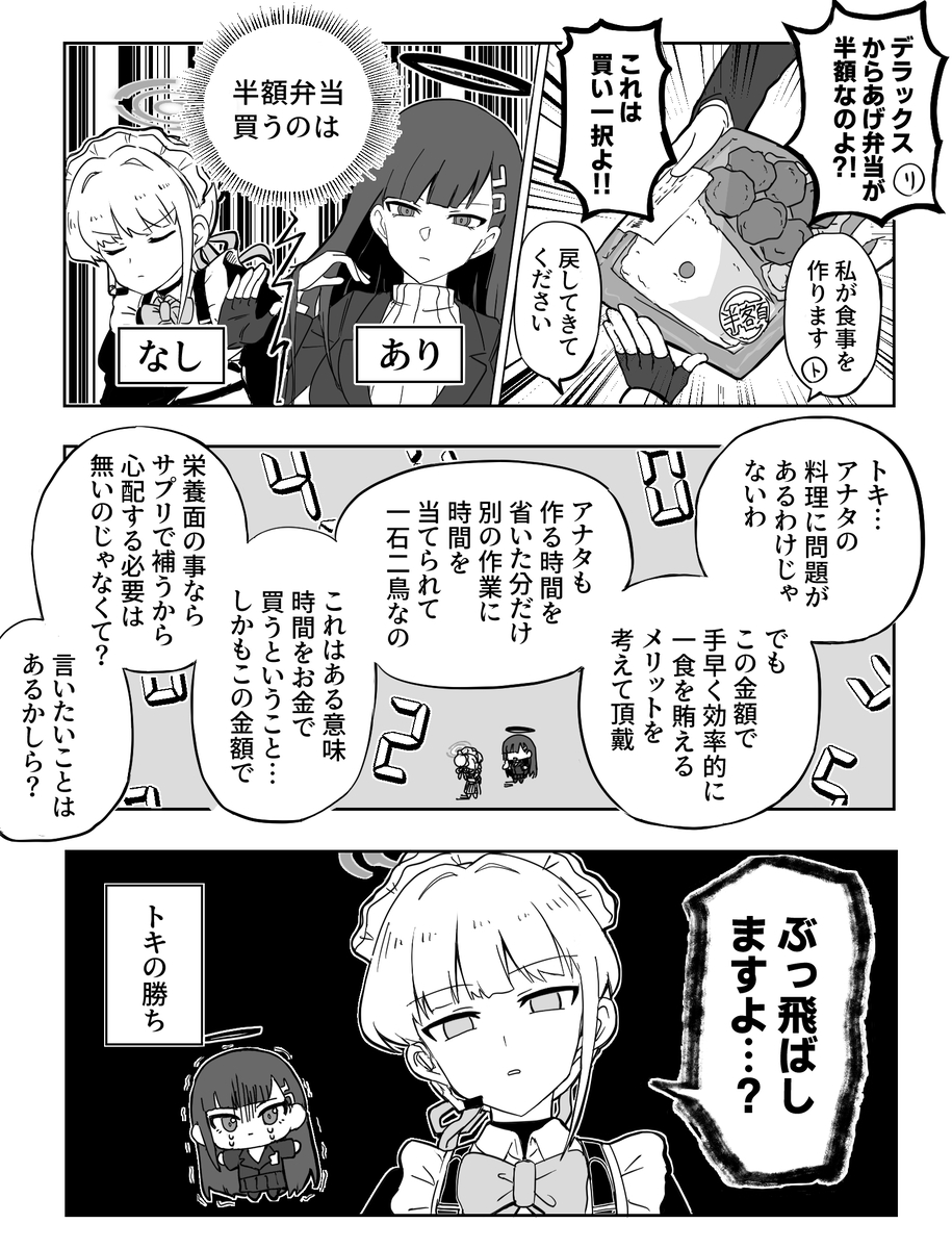 This is a pixiv picture whose title is 半額弁当ディベート.
