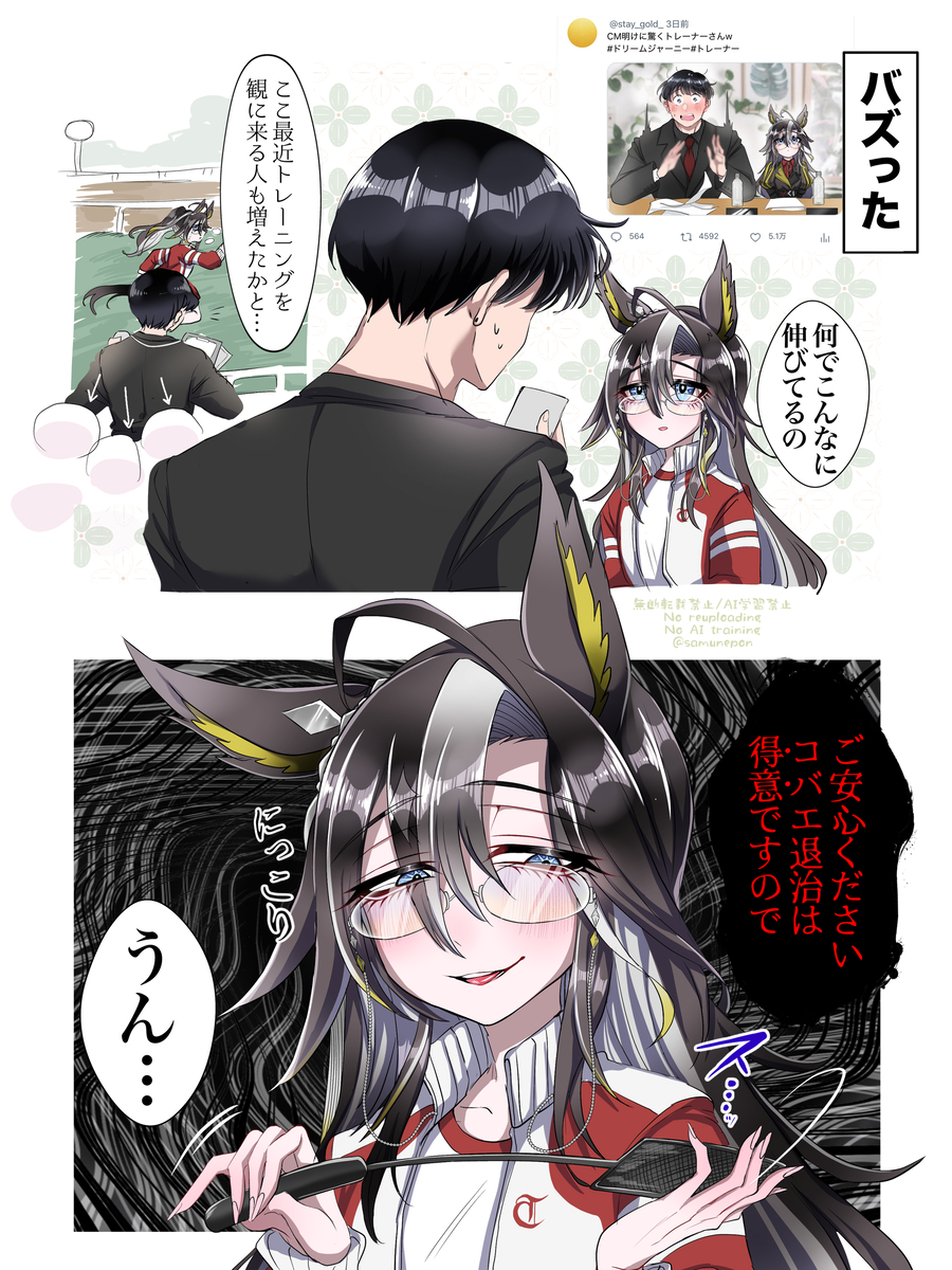 This is a pixiv picture whose title is 油断してたトレーナーがバズった※トレジャニ.