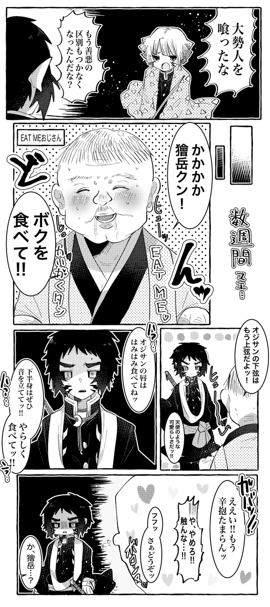 This is a pixiv picture whose title is 上げてなかったモブ獪(幻覚)まとめ.
