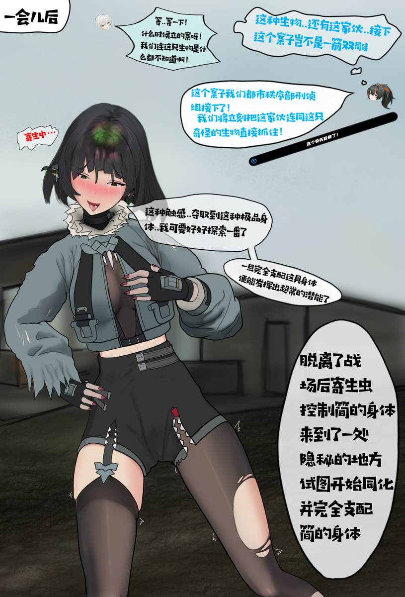 This is a pixiv picture whose title is 绝区零-简（寄生附身）【待续P2】.