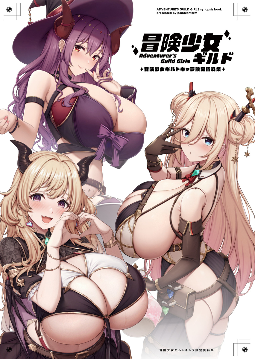 This is a pixiv picture whose title is C106冒険少女ギルドキャラ設定資料集予約開始！.