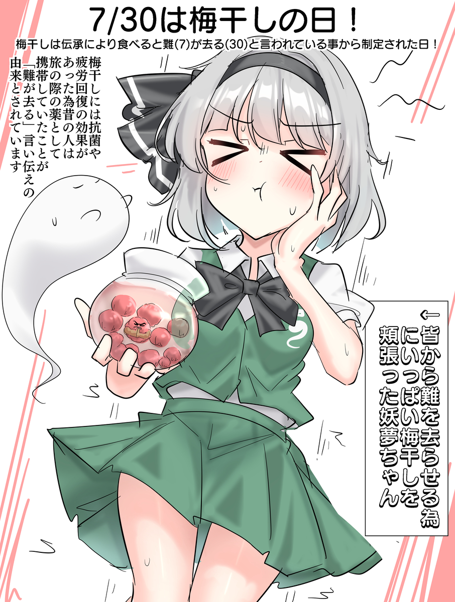 This is a pixiv picture whose title is 7/30は梅干しの日！.