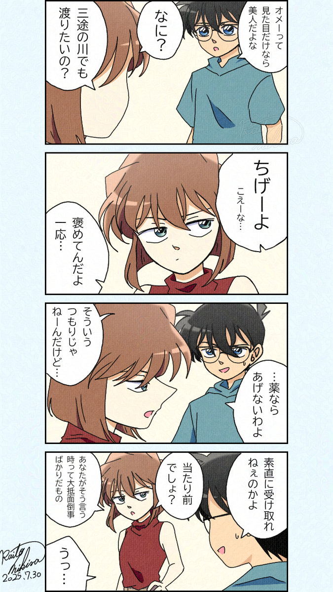 This is a pixiv picture whose title is 灰原「褒めてないでしょ、その言い方」コナン「何が駄目なんだよ…」.
