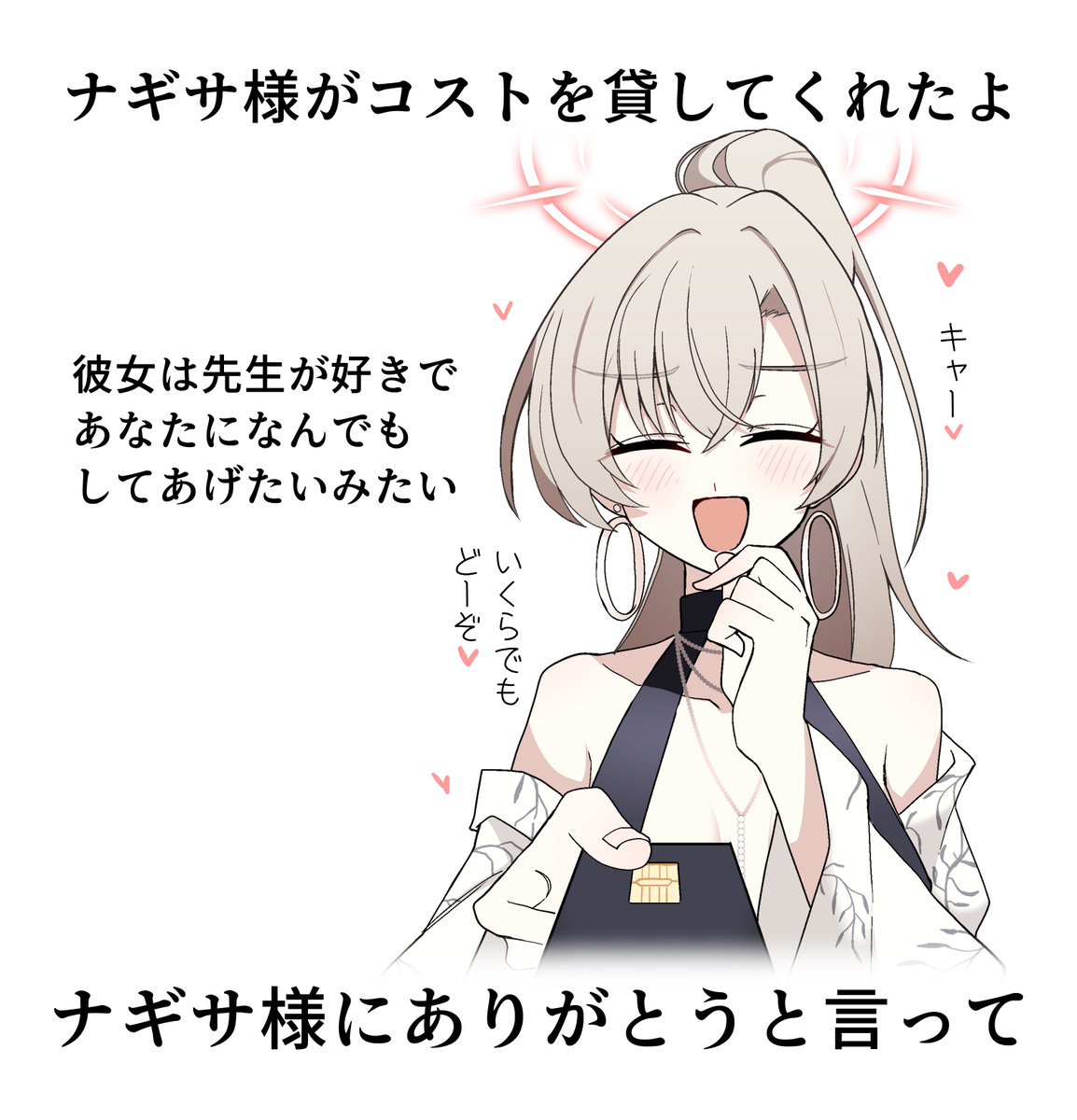 This is a pixiv picture whose title is ナギサ様にありがとうと言って.