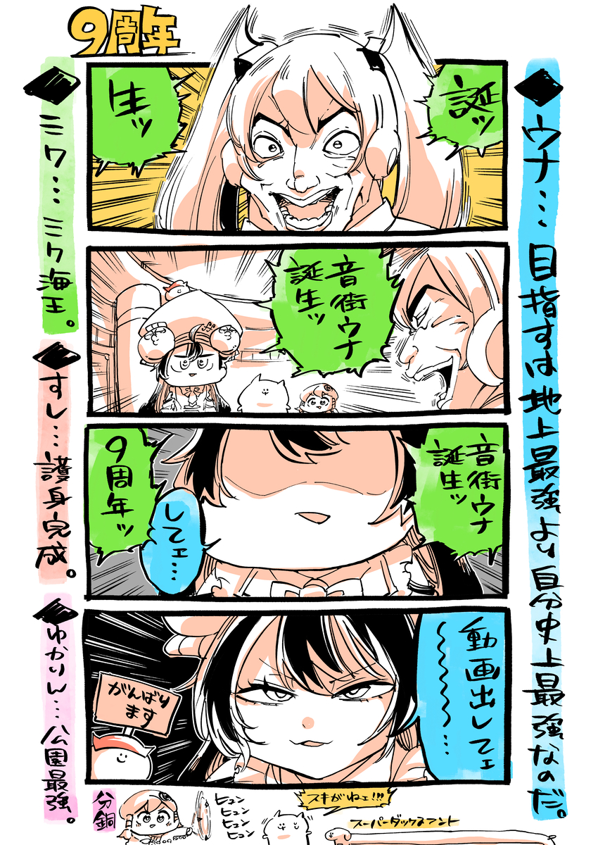 This is a pixiv picture whose title is ミクウナ四コマです。～音街ウナ9周年によせて～.