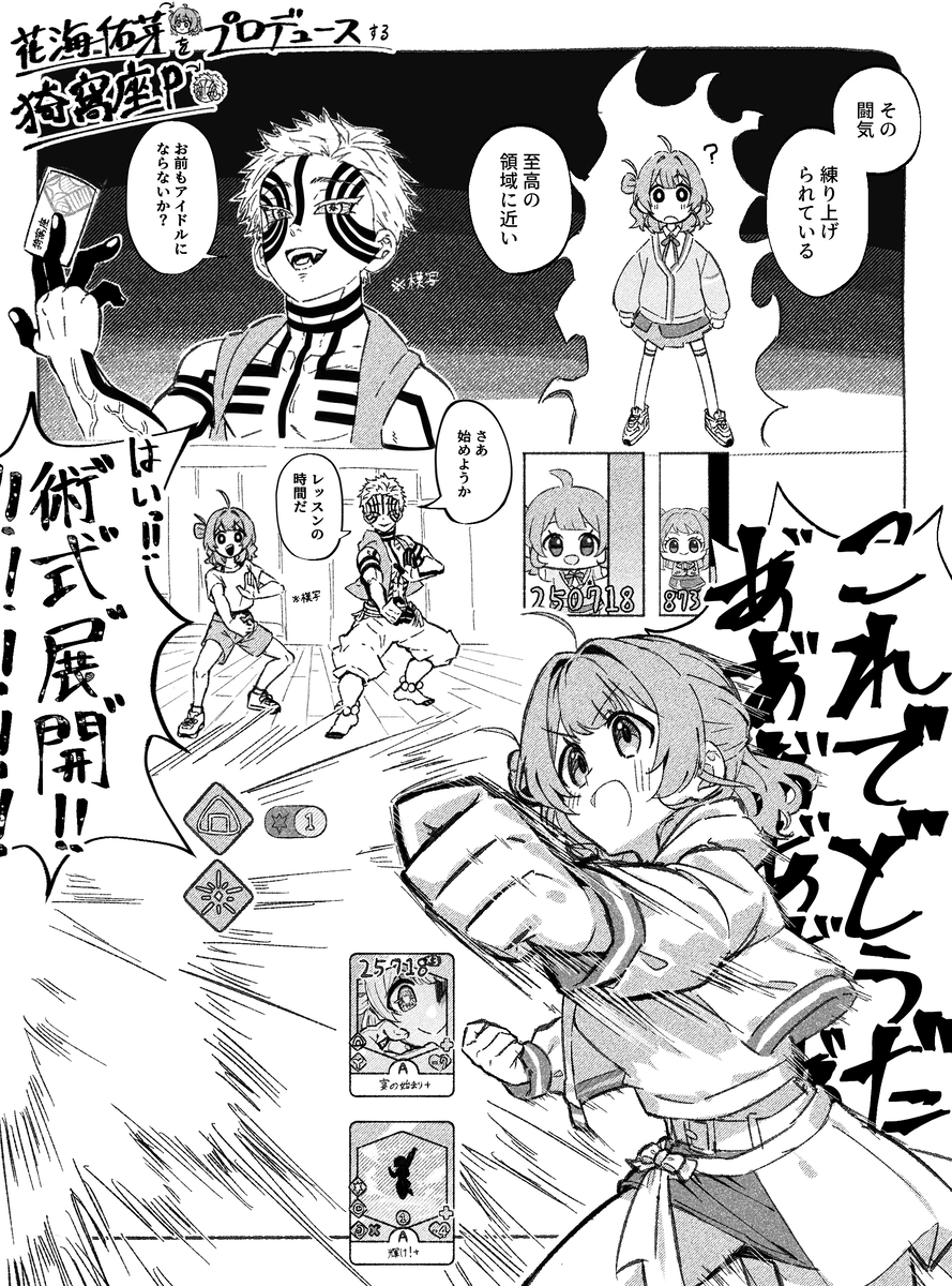 This is a pixiv picture whose title is 花海佑芽をプロデュースする猗窩座P.