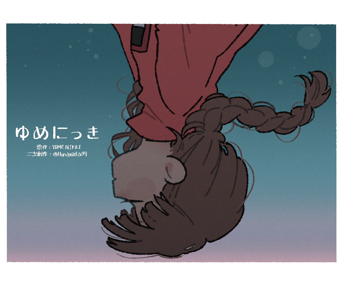 This is a pixiv picture whose title is ゆめにっきまとめ７.