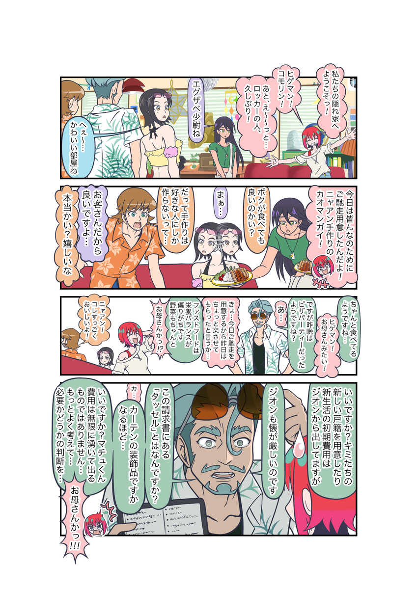 This is a pixiv picture whose title is お疲れ様！シャリア・ブル！.