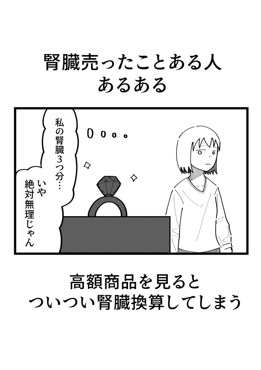 This is a pixiv picture whose title is 腎臓売ったことある人あるある＋α.