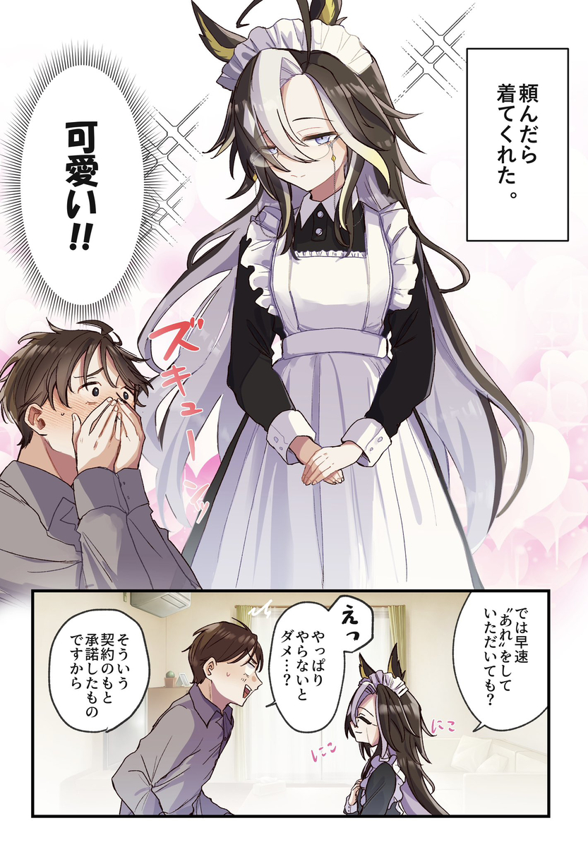 This is a pixiv picture whose title is 主従ごっこしてるトレジャニ.