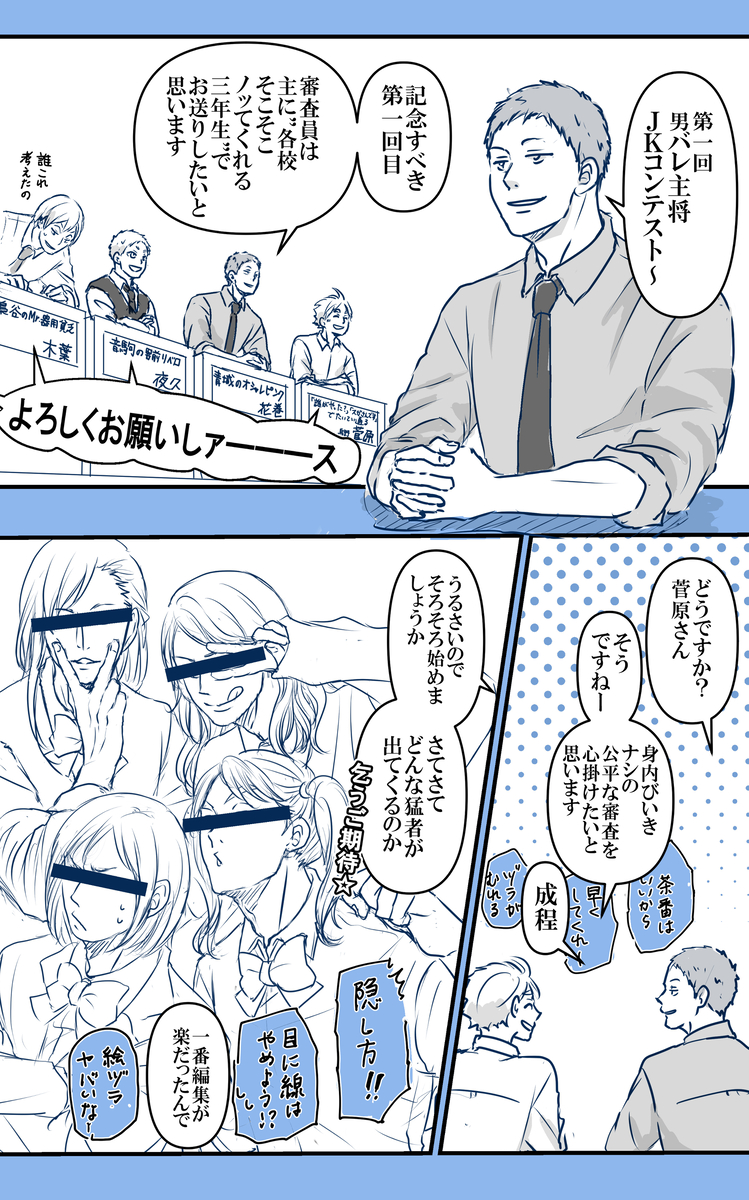 This is a pixiv picture whose title is 男バレ主将副主将JKコンテスト.