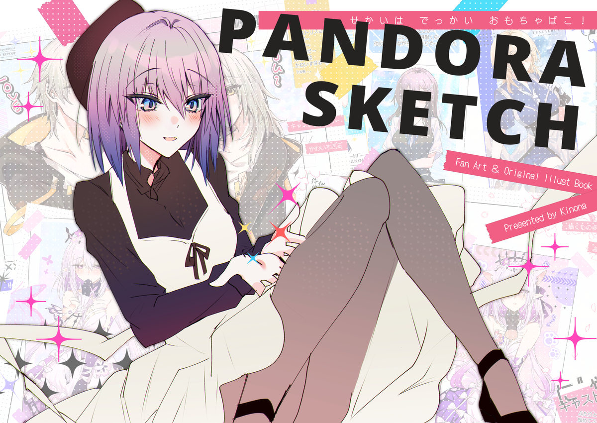 This is a pixiv picture whose title is 【夏コミイラスト本新刊】PANDORA SKETCH.
