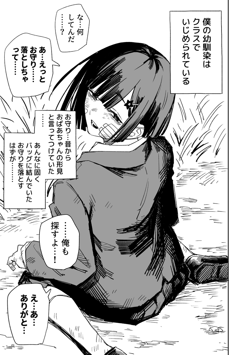 This is a pixiv picture whose title is いじめられてる幼馴染の話　その2.