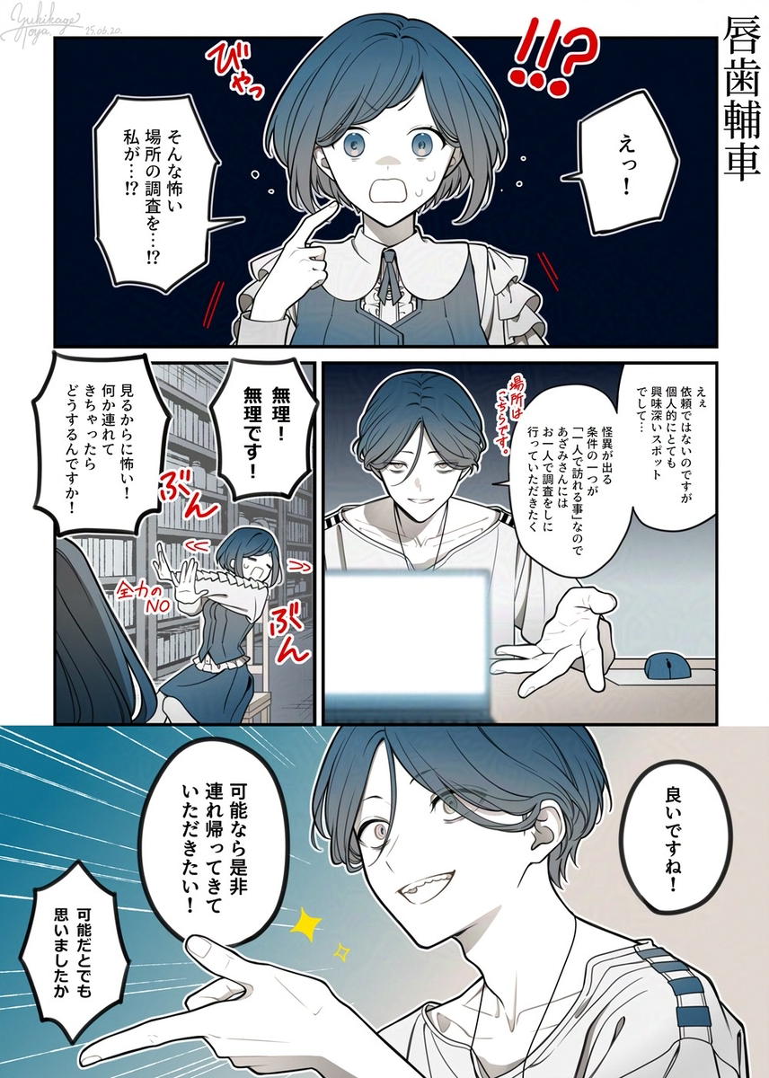 This is a pixiv picture whose title is 解体LOG　※ネタバレ注意.