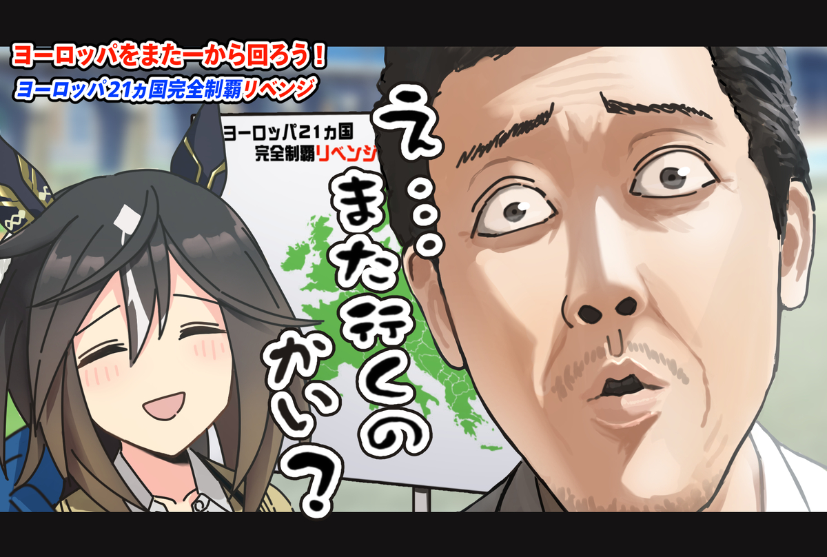 This is a pixiv picture whose title is ステゴの無茶な旅に付いていく事になった大泉洋.