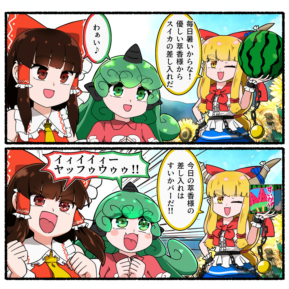 This is a pixiv picture whose title is スイカバーのある時ない時.