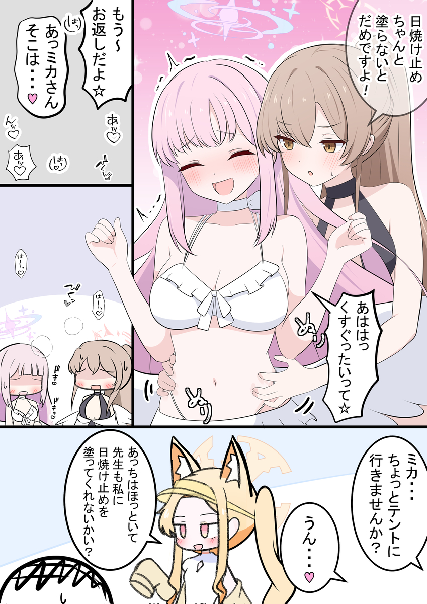 This is a pixiv picture whose title is 水着ミカとナギサと日焼け止め.
