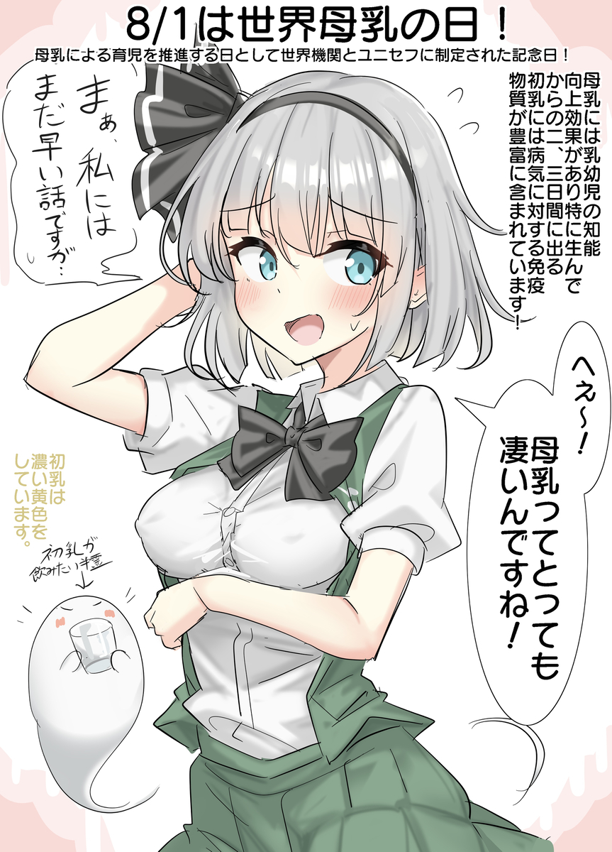 This is a pixiv picture whose title is 8/1は世界母乳の日！.