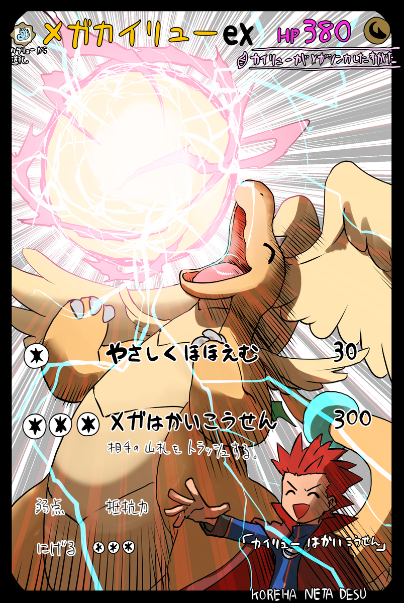 This is a pixiv picture whose title is メガカイリューex.