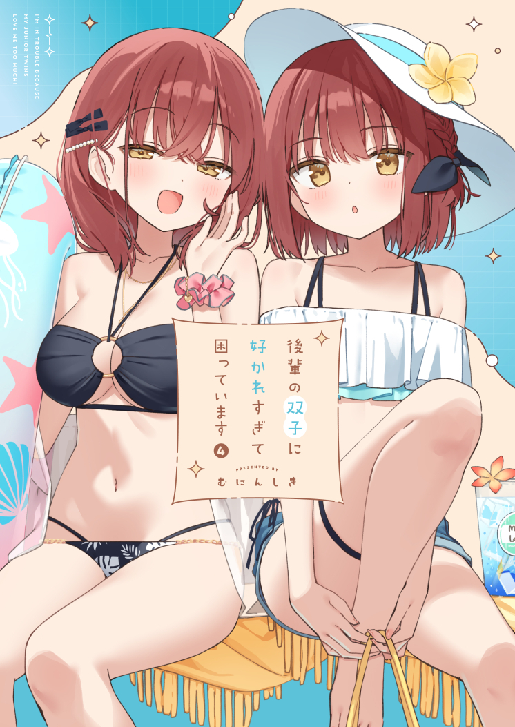 This is a pixiv picture whose title is 後輩の双子に好かれすぎて困っています4.